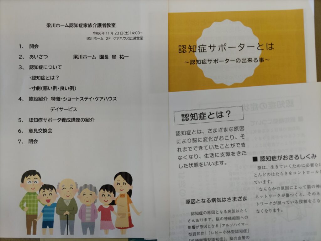 認知症家族介護者教室をリアル開催しました